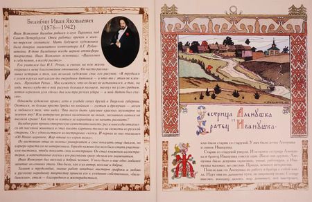 Фотография книги "Сестрица Аленушка и братец Иванушка. Белая уточка"