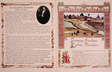 Фотография книги "Сестрица Аленушка и братец Иванушка. Белая уточка"