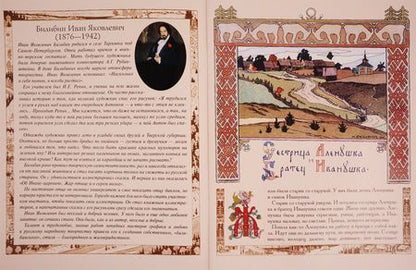 Фотография книги "Сестрица Аленушка и братец Иванушка. Белая уточка"