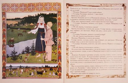 Фотография книги "Сестрица Аленушка и братец Иванушка. Белая уточка"