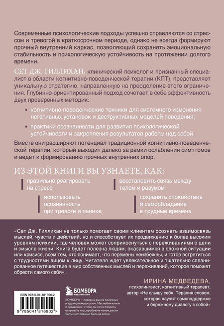 Фотография книги "Сет Дж.: Когнитивная терапия на основе осознанности. Практики для работы с хроническим и травматическим стрессом"