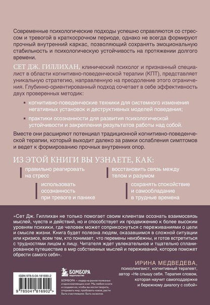 Фотография книги "Сет Дж.: Когнитивная терапия на основе осознанности. Практики для работы с хроническим и травматическим стрессом"