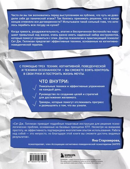 Фотография книги "Сет Дж.: Тревога, страх, гнев. Уникальные техники, которые помогут справиться с негативными эмоциями"