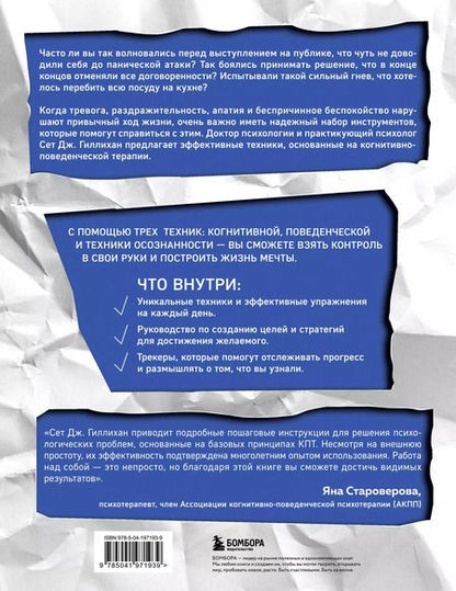 Фотография книги "Сет Дж.: Тревога, страх, гнев. Уникальные техники, которые помогут справиться с негативными эмоциями"