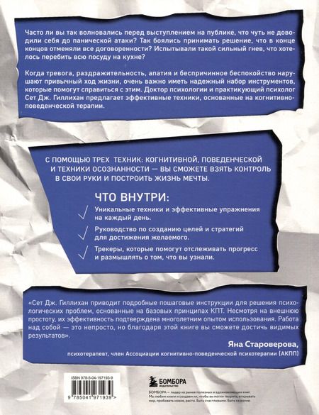Фотография книги "Сет Дж.: Тревога, страх, гнев. Уникальные техники, которые помогут справиться с негативными эмоциями"