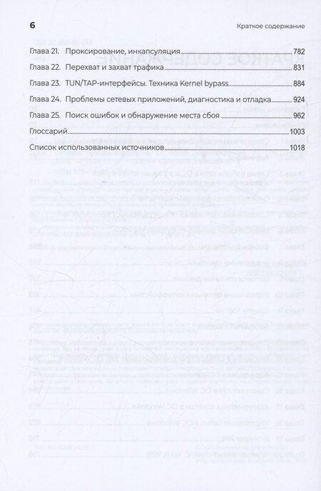 Фотография книги "Сетевое программирование. От основ до приложений"