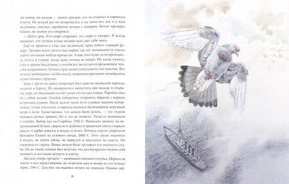 Фотография книги "Сетон-Томпсон: Арно"