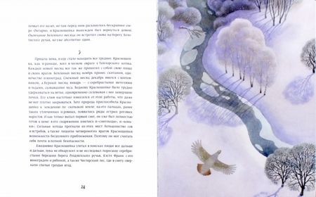 Фотография книги "Сетон-Томпсон: Красношейка"