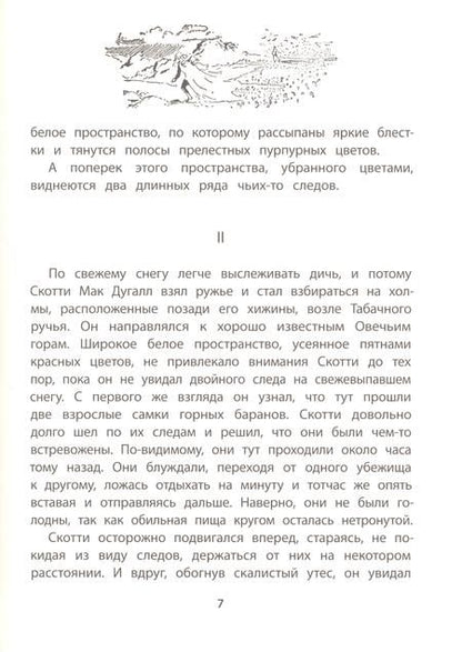 Фотография книги "Сетон-Томпсон: Крэг - кутенейский баран"