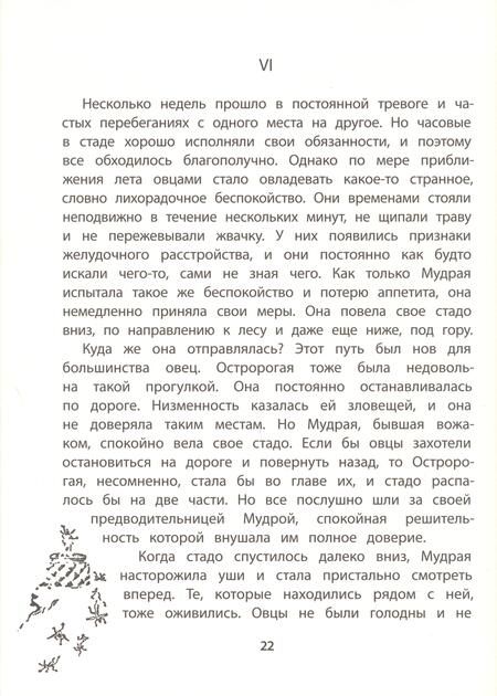 Фотография книги "Сетон-Томпсон: Крэг - кутенейский баран"