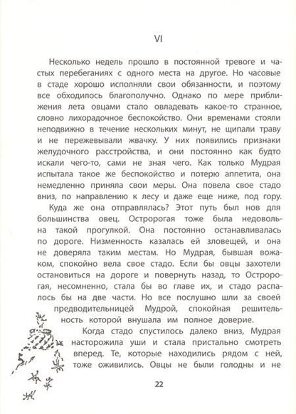 Фотография книги "Сетон-Томпсон: Крэг - кутенейский баран"