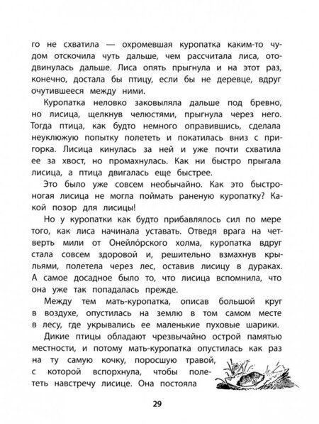 Фотография книги "Сетон-Томпсон: Лобо"