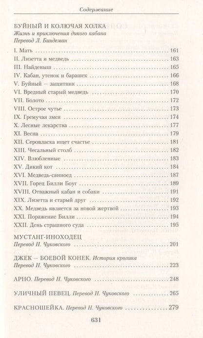 Фотография книги "Сетон-Томпсон: Малое собрание сочинений"