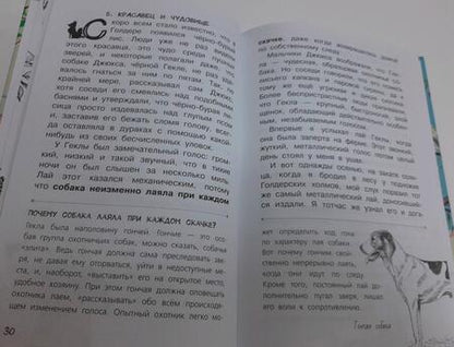 Фотография книги "Сетон-Томпсон: Рассказы о природе"