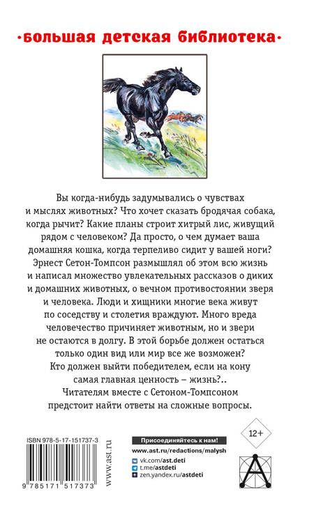 Фотография книги "Сетон-Томпсон: Рассказы о животных"