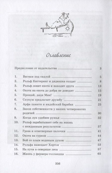 Фотография книги "Сетон-Томпсон: Рольф в лесах"