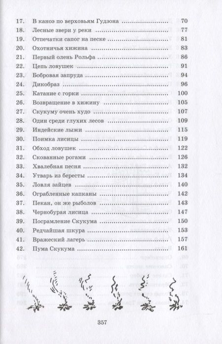 Фотография книги "Сетон-Томпсон: Рольф в лесах"