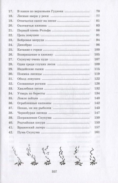 Фотография книги "Сетон-Томпсон: Рольф в лесах"