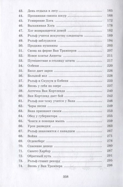Фотография книги "Сетон-Томпсон: Рольф в лесах"