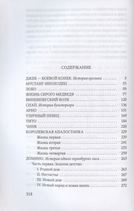 Фотография книги "Сетон-Томпсон: Животные-герои"