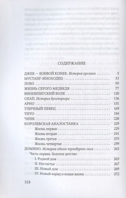 Фотография книги "Сетон-Томпсон: Животные-герои"