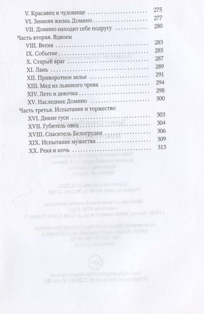 Фотография книги "Сетон-Томпсон: Животные-герои"