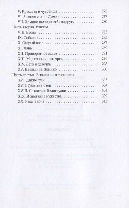 Фотография книги "Сетон-Томпсон: Животные-герои: рассказы"