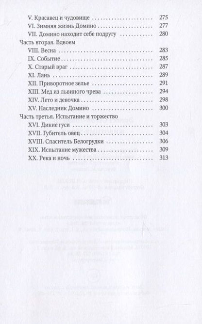 Фотография книги "Сетон-Томпсон: Животные-герои: рассказы"