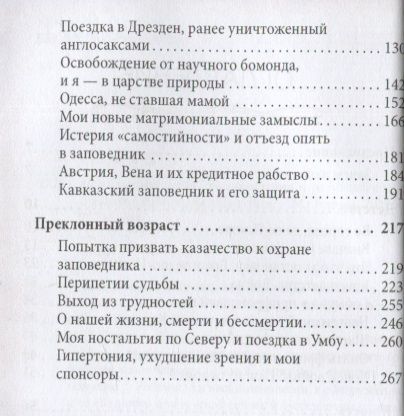 Фотография книги "Сетров: 90 лет своим путём. Воспоминая и размышления о прошлом, настоящем и будущем"