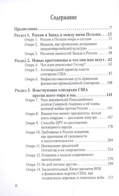 Фотография книги "Сетров: Третий удар колокола. Воинствующая олигархия США против всего мира и нас"