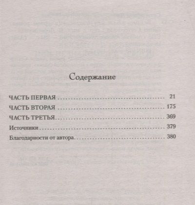 Фотография книги "Сеттерфилд: Беллмен и Блэк, или Незнакомец в черном"