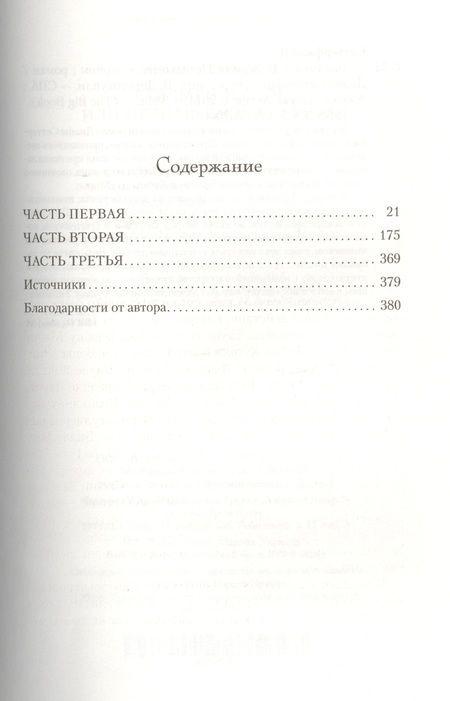 Фотография книги "Сеттерфилд: Беллмен и Блэк, или Незнакомец в черном"