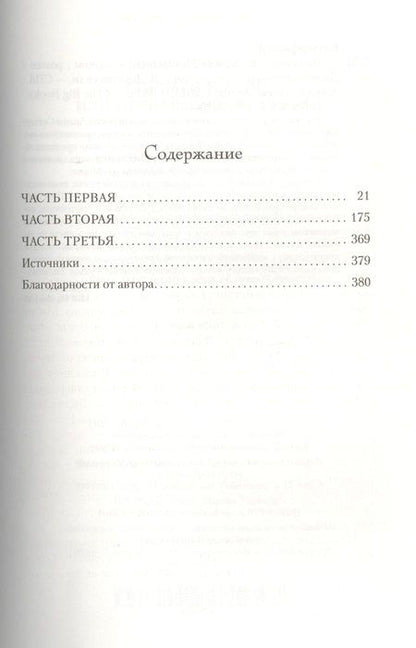 Фотография книги "Сеттерфилд: Беллмен и Блэк, или Незнакомец в черном"