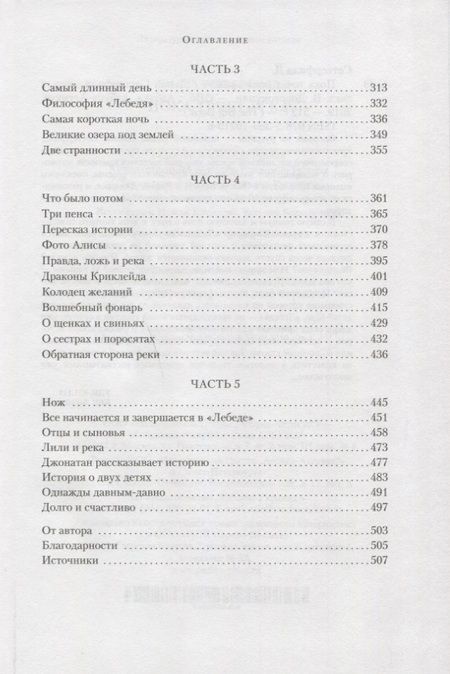 Фотография книги "Сеттерфилд: Пока течет река"