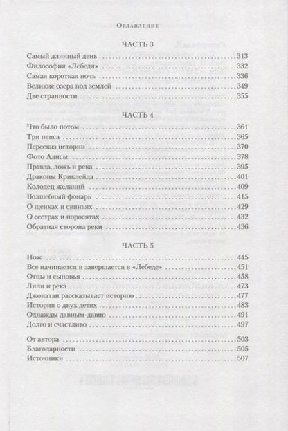 Фотография книги "Сеттерфилд: Пока течет река"