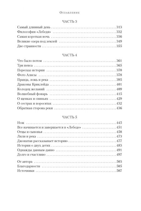 Фотография книги "Сеттерфилд: Пока течет река"