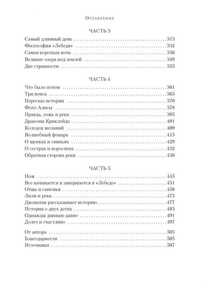 Фотография книги "Сеттерфилд: Пока течет река"