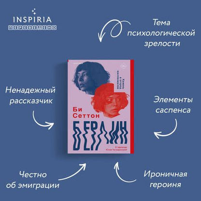 Фотография книги "Сеттон: Берлин"