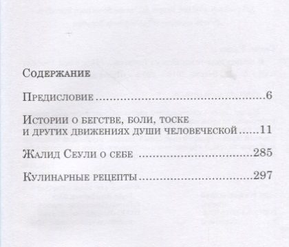 Фотография книги "Сеули: И плывут куда-то корабли из Танжера"