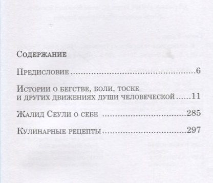 Фотография книги "Сеули: И плывут куда-то корабли из Танжера"