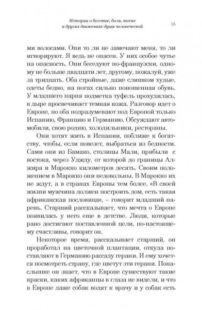 Фотография книги "Сеули: И плывут куда-то корабли из Танжера"