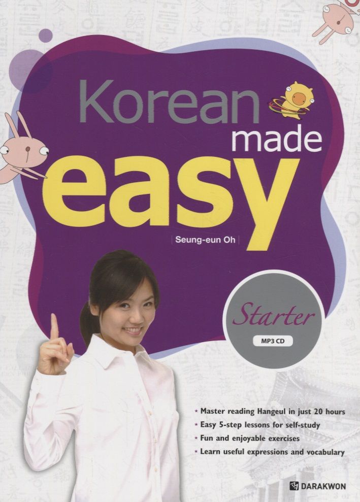 Обложка книги "Seung-eun: Korean Made Easy: Starter - Book"
