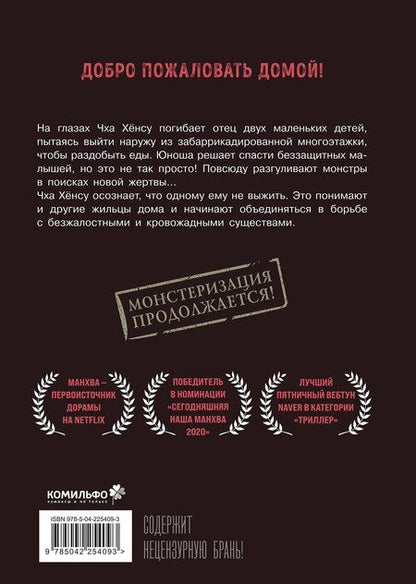 Фотография книги "Ким Карнби: Милый дом. Том 2 (Sweet Home / Seuwiteu Hom). Манхва"