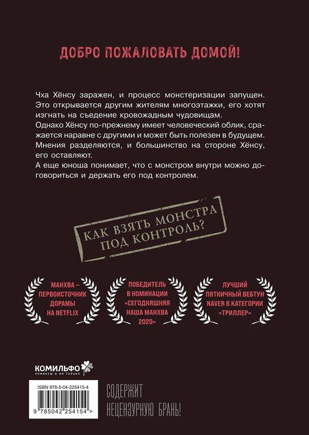 Фотография книги "Ким Карнби: Милый дом. Том 4 (Sweet Home / Seuwiteu Hom). Манхва"