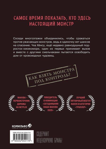 Фотография книги "Ким Карнби: Милый дом. Том 6 (Sweet Home / Seuwiteu Hom). Манхва"