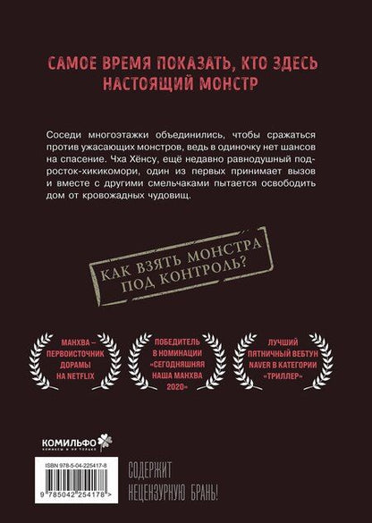 Фотография книги "Ким Карнби: Милый дом. Том 6 (Sweet Home / Seuwiteu Hom). Манхва"