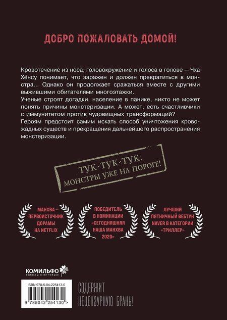 Фотография книги "Ким Карнби: Милый дом. Том 3 (Sweet Home / Seuwiteu Hom). Манхва"