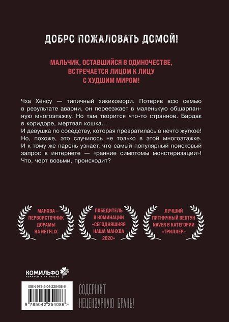 Фотография книги "Ким Карнби: Милый дом. Том 1 + эксклюзивный мерч (Sweet Home / Seuwiteu Hom). Манхва"