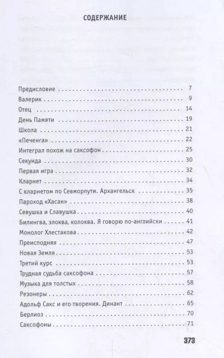 Фотография книги "Сева Новгородцев: Интеграл похож на саксофон"