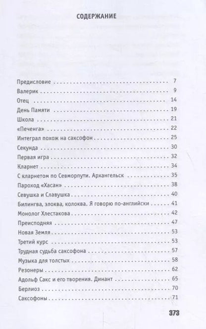 Фотография книги "Сева Новгородцев: Интеграл похож на саксофон"